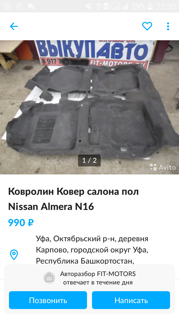 Ступор. Ковер на пол. — Nissan Wingroad (Y11), 1,5 л, 2002 года | своими  руками | DRIVE2