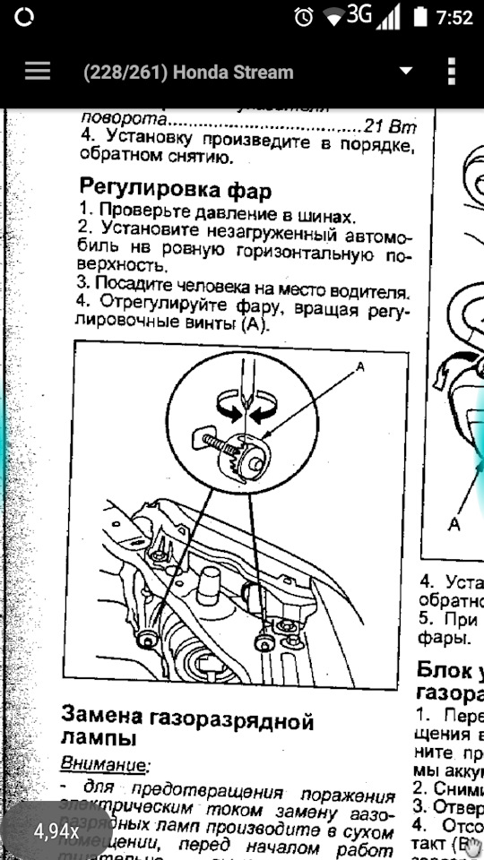 Как заменить диод на фаре honda shuttle
