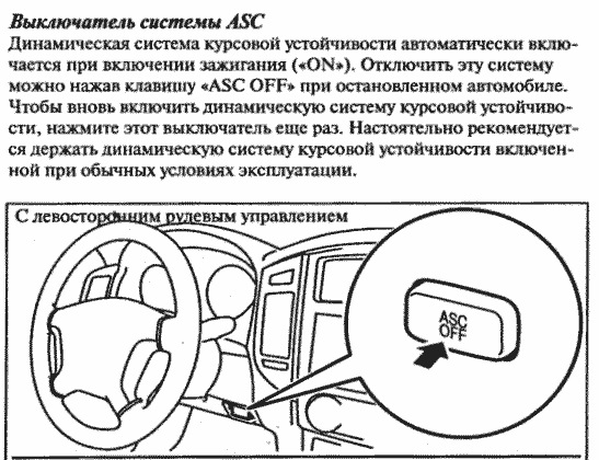 Горит курсовая устойчивость паджеро 4