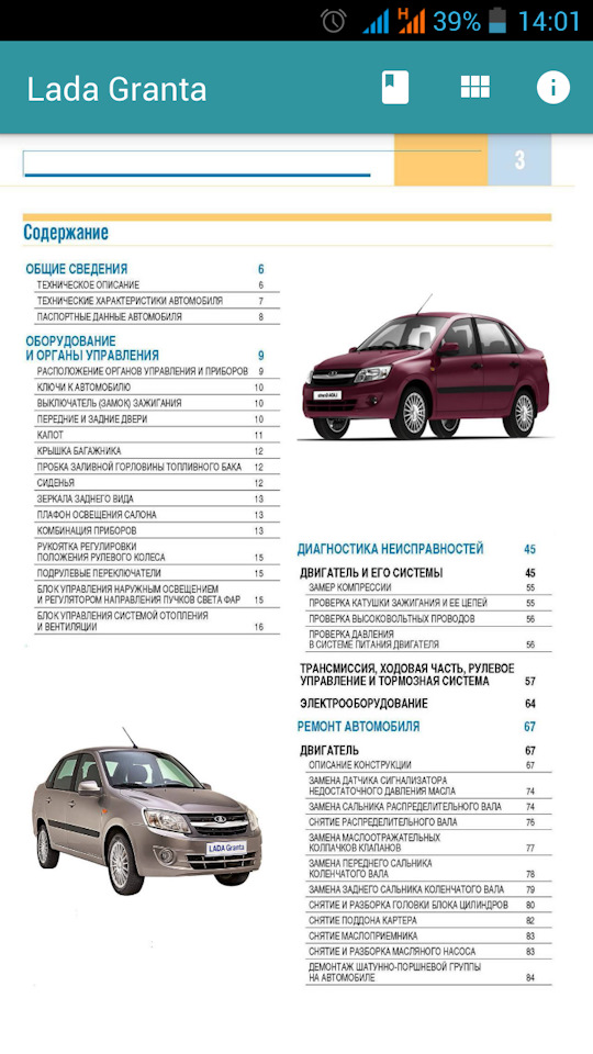 Руководство по эксплуатации автомобиля Lada Granta — Lada Гранта (1G ...
