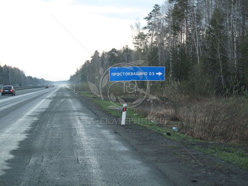 Не доезжая. Простоквашино Свердловская область. Простоквашино Серовский тракт. Поворот (посёлок). Деревня Простоквашино Екатеринбург.