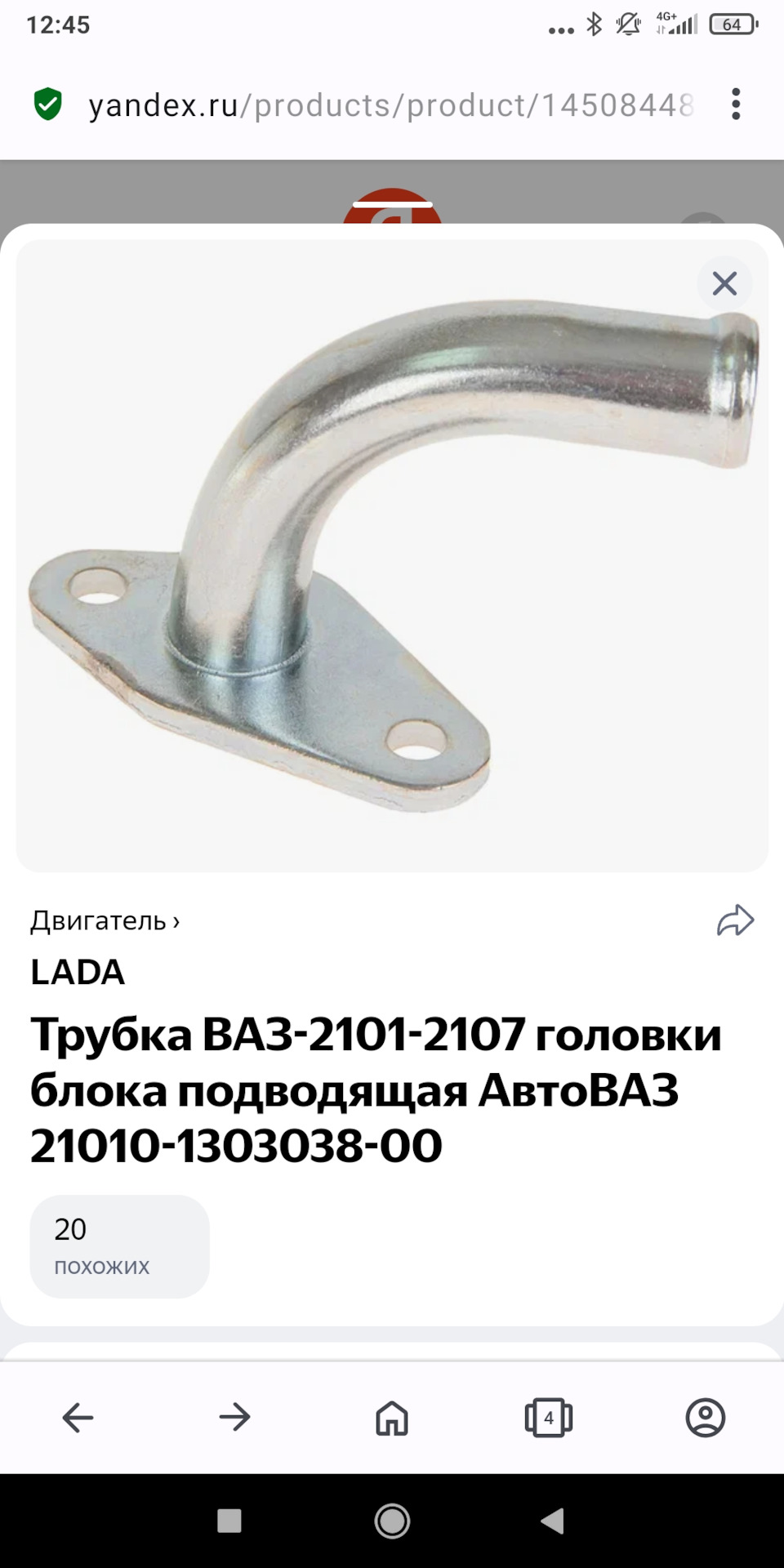 Трубка отопителя 2101. Трубка радиатора печки ваз 2101. Трубка радиатора отопителя ваз 2101. Трубка отопителя ваз. Трубка отопителя ваз.