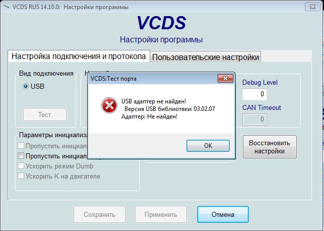 Usb адаптер не найден. Адаптер VCDS. Вася диагност ошибка USB адаптер. VCDS схема адаптера. Версия USB библиотеки 03.02.07 Вася диагност адаптер не найден.