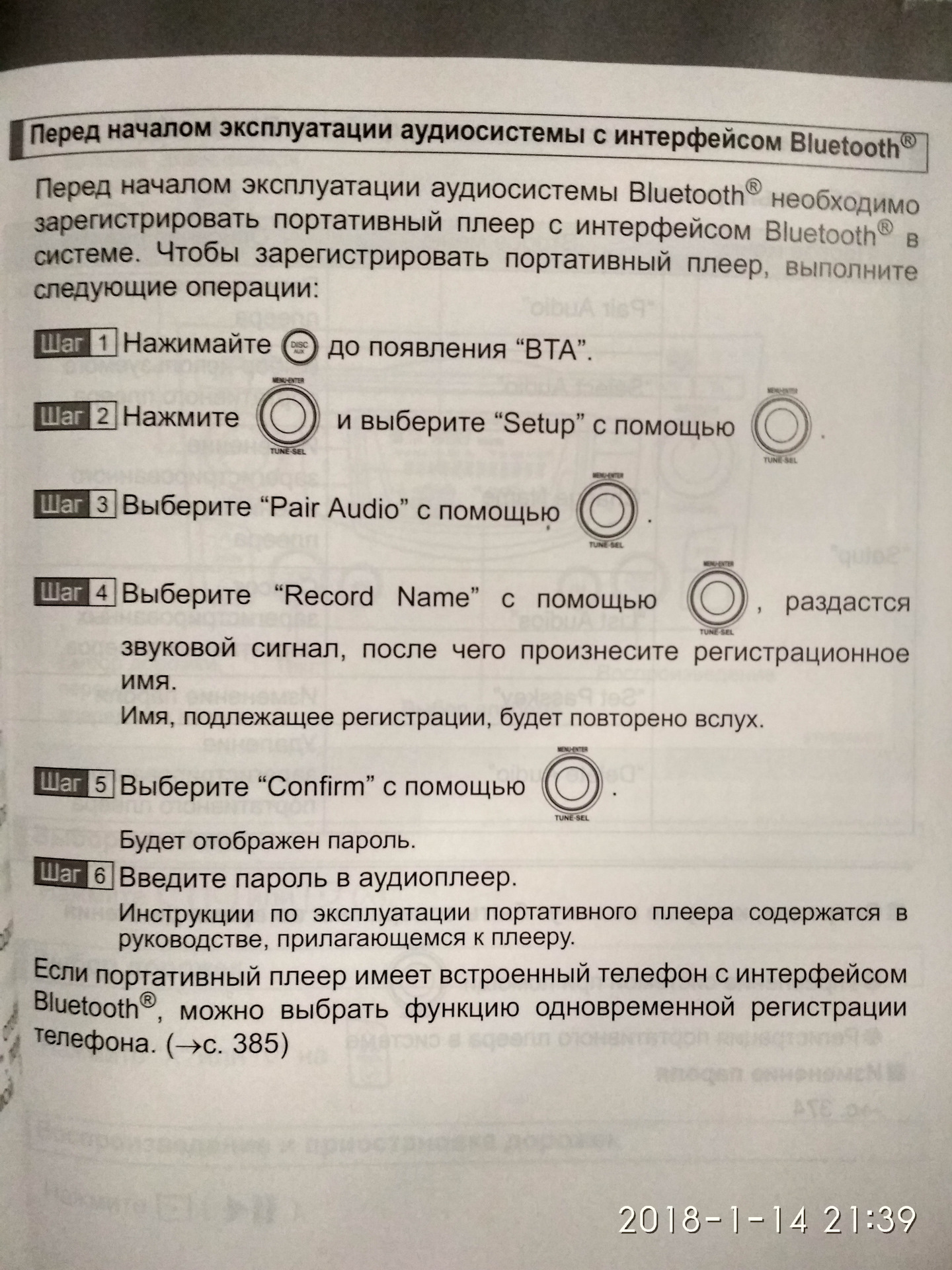 Как подключить телефон к магнитоле? — Toyota Verso, 1,8 л, 2009 года |  автозвук | DRIVE2