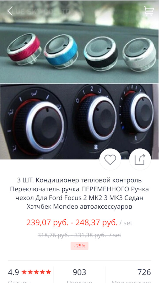 Форд фокус 3 как снять ручки кондиционера