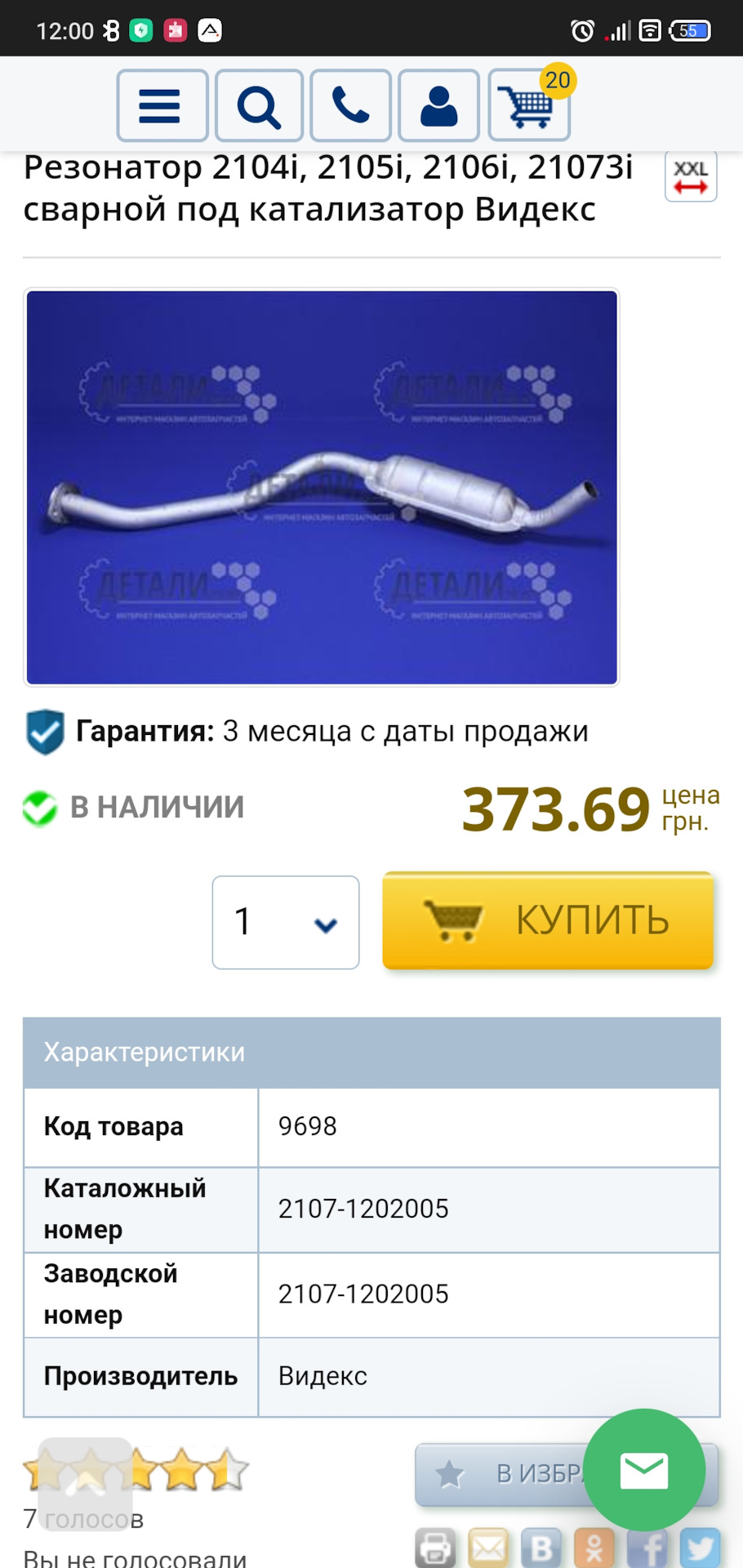 Help! Не подходит резонатор ваз 2107 инжектор евро2! — Lada 210740, 1,6 ...