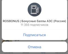 Скидки на бензин телеграмм