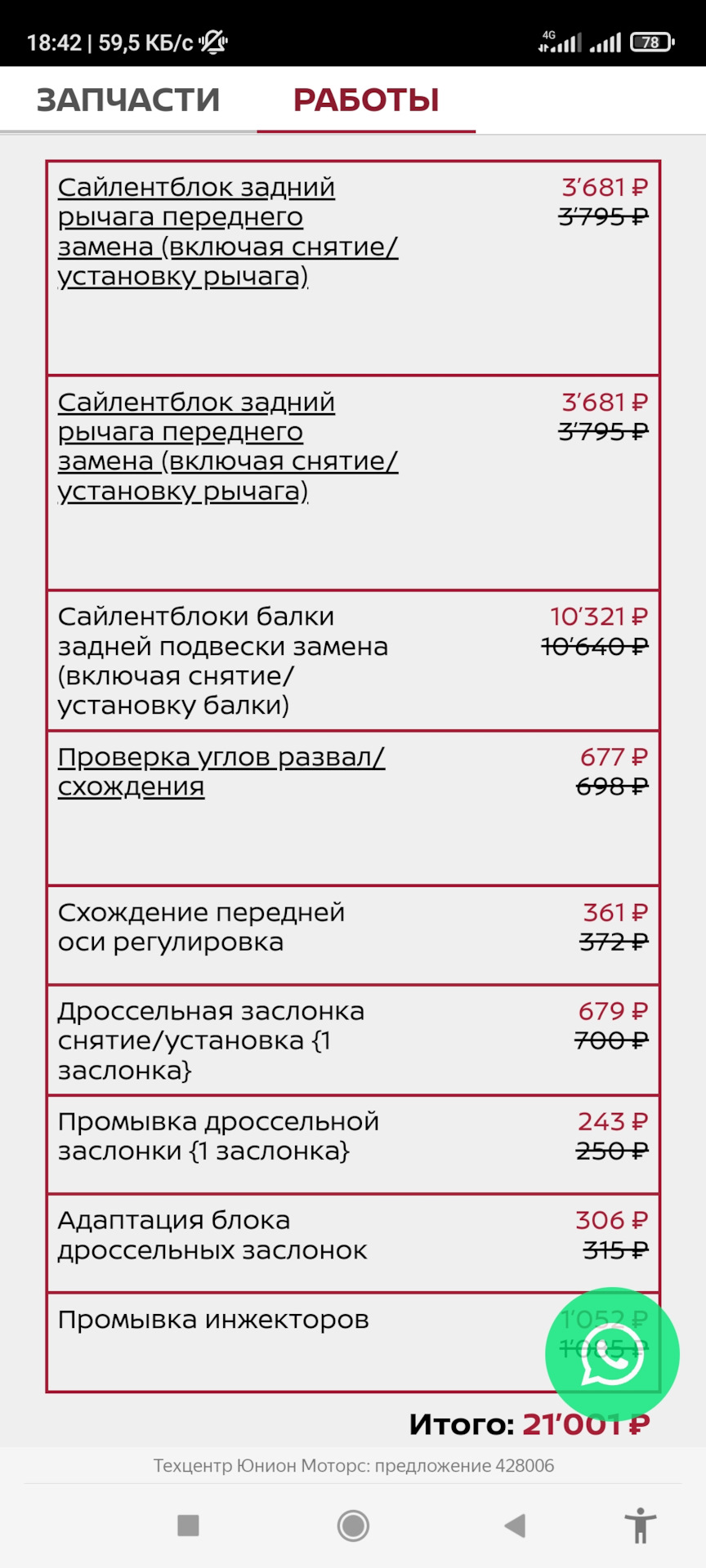 Где перепресовать сайлентблоки в Москве и МО? — Nissan Tiida (1G), 1,6 ...