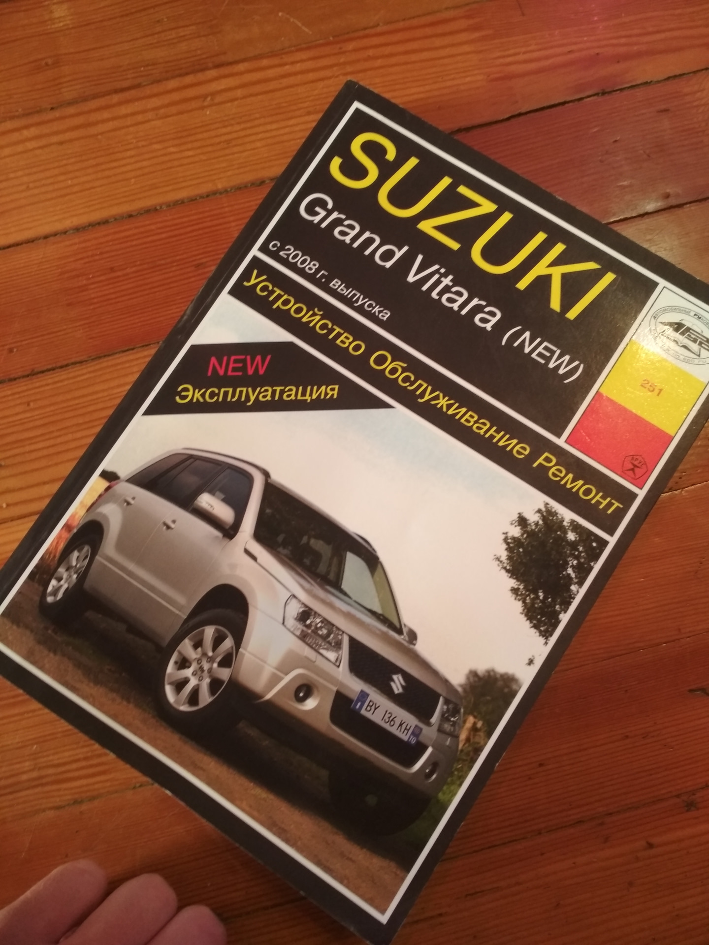 Книга по ремонту! — Сообщество «Suzuki Grand Vitara Club» на DRIVE2
