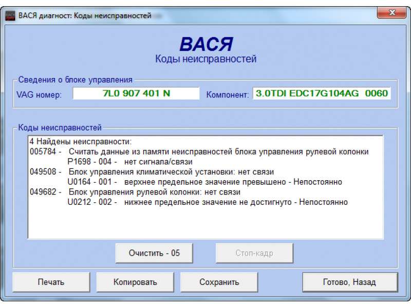 Диагностика вася. Вася диагност 42 блок. Диагностика авто Вася диагност. Вася диагност 1.1 расшифровка кодировок. 17 Блок Вася диагност.