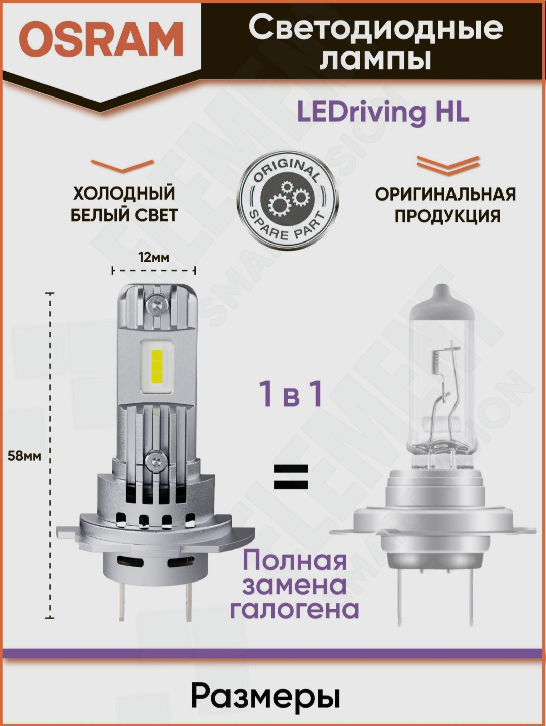 Osram ledriving hl 64210dws