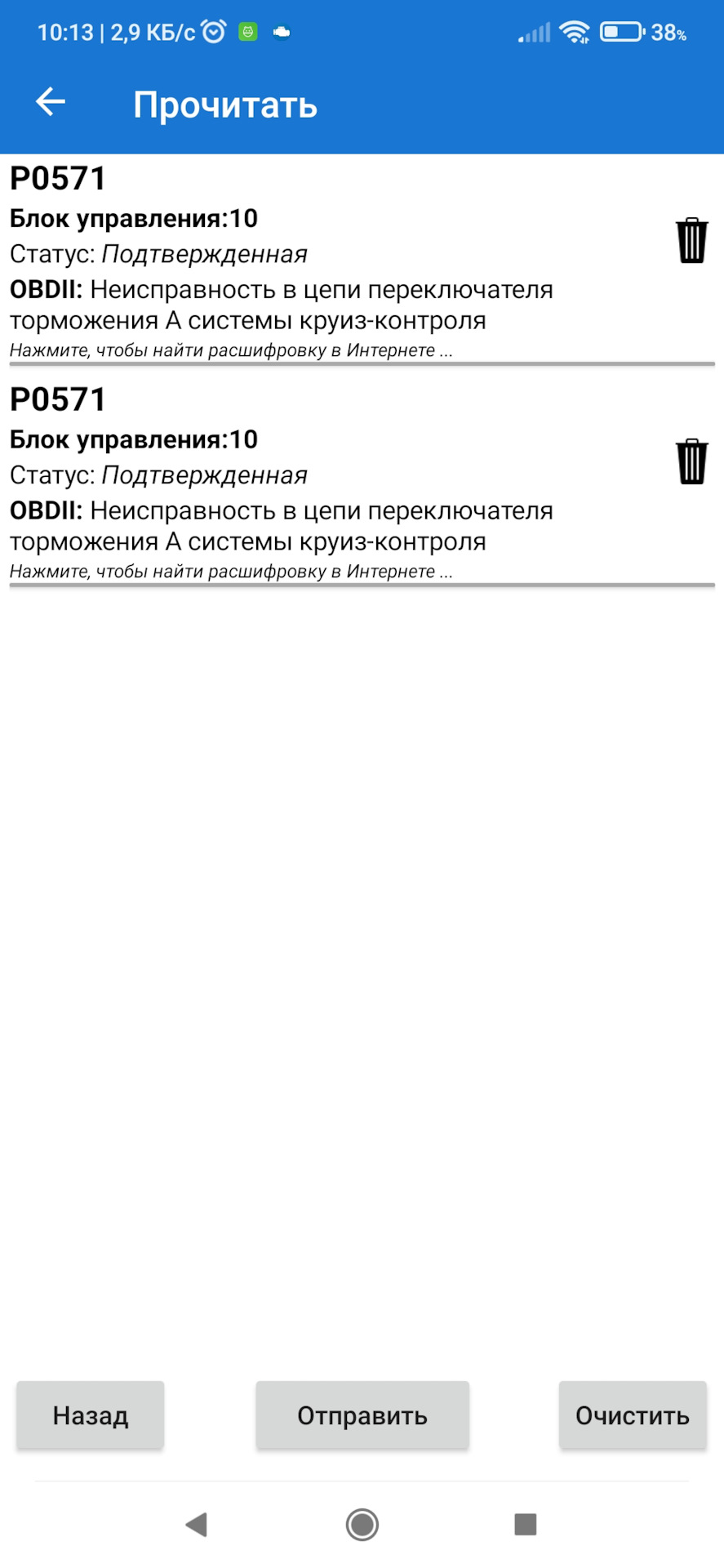 Датчик-концевик стоп сигналов или ошибка P0571 — DRIVE2
