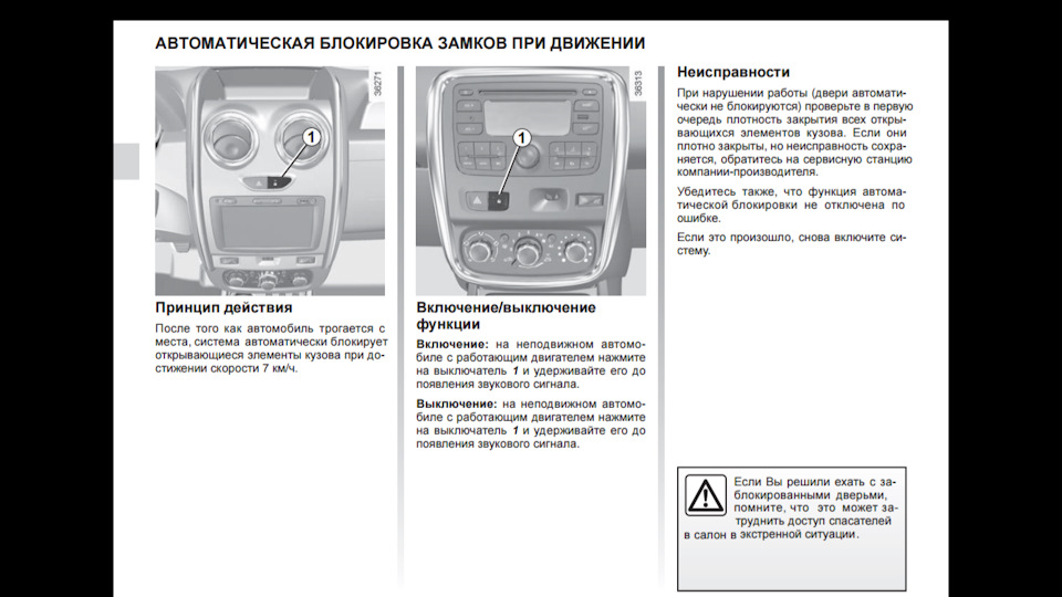 Автоматическое закрывание дверей при движении гранта