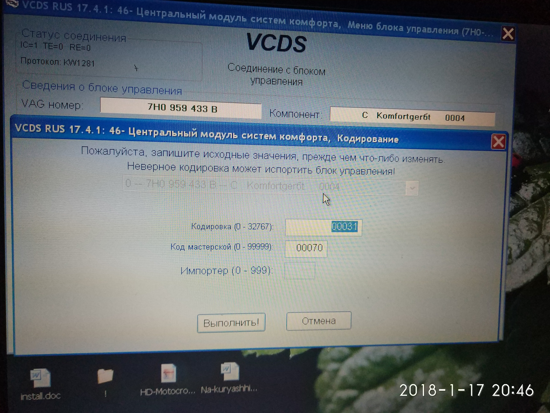 Ошибка 01044 фольксваген. 01044 Блок управления закодирован неправильно 000 TBD. Ошибка 1044 Фольксваген. Кодирование блока комфорта 7h0 959 433 b не прописывает радио ключ.