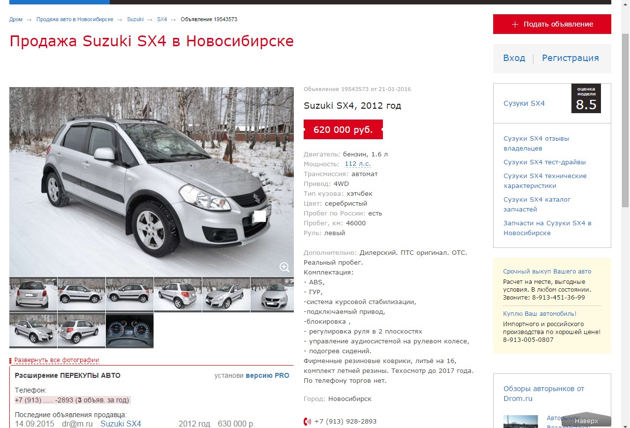 Дром ру красноярск продажа авто с пробегом. Suzuki sx4 характеристики. Suzuki sx4 2012 год, VIN.