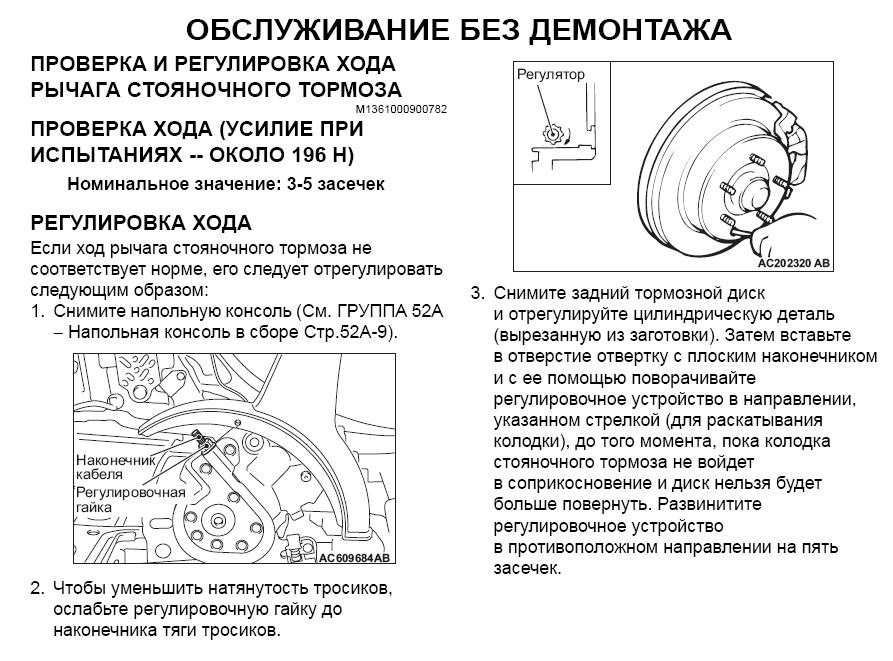 Подтянуть ручник лансер 10