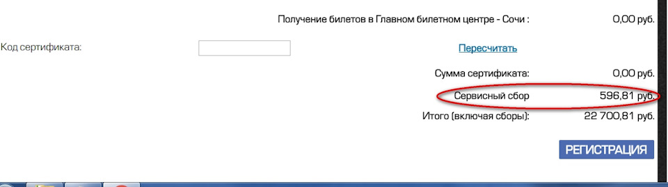 Сервисный сбор. Что такое сервисный сбор при покупке билетов. Сервисный сбор при покупке авиабилета. Сервисные сборы РЖД при покупке билетов что это. Билеты на получение.