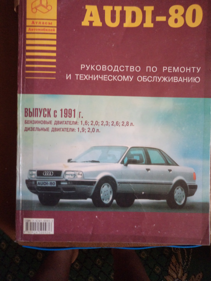 Инструкция По Эксплуатации Автомобиля Ауди 80 Купе