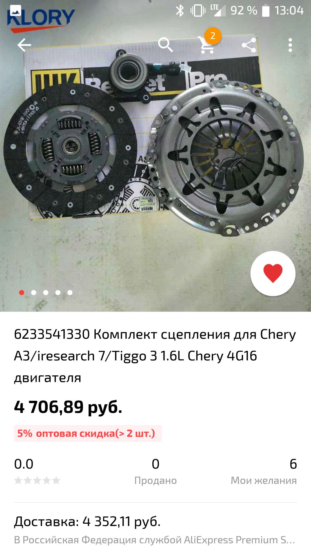 Сцепление сдохло — Chery M11, 1,6 л, 2010 года | поломка | DRIVE2