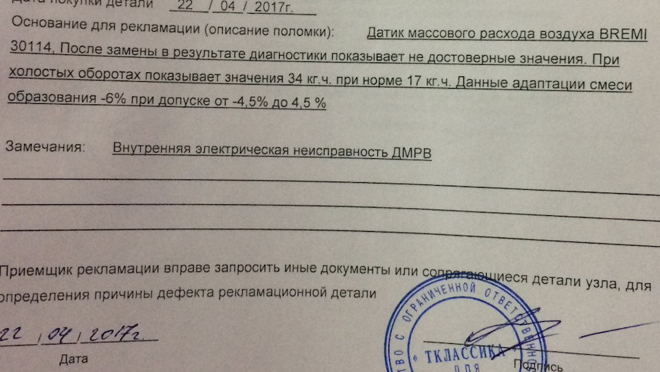 Заключение автосервиса о неисправности детали образец