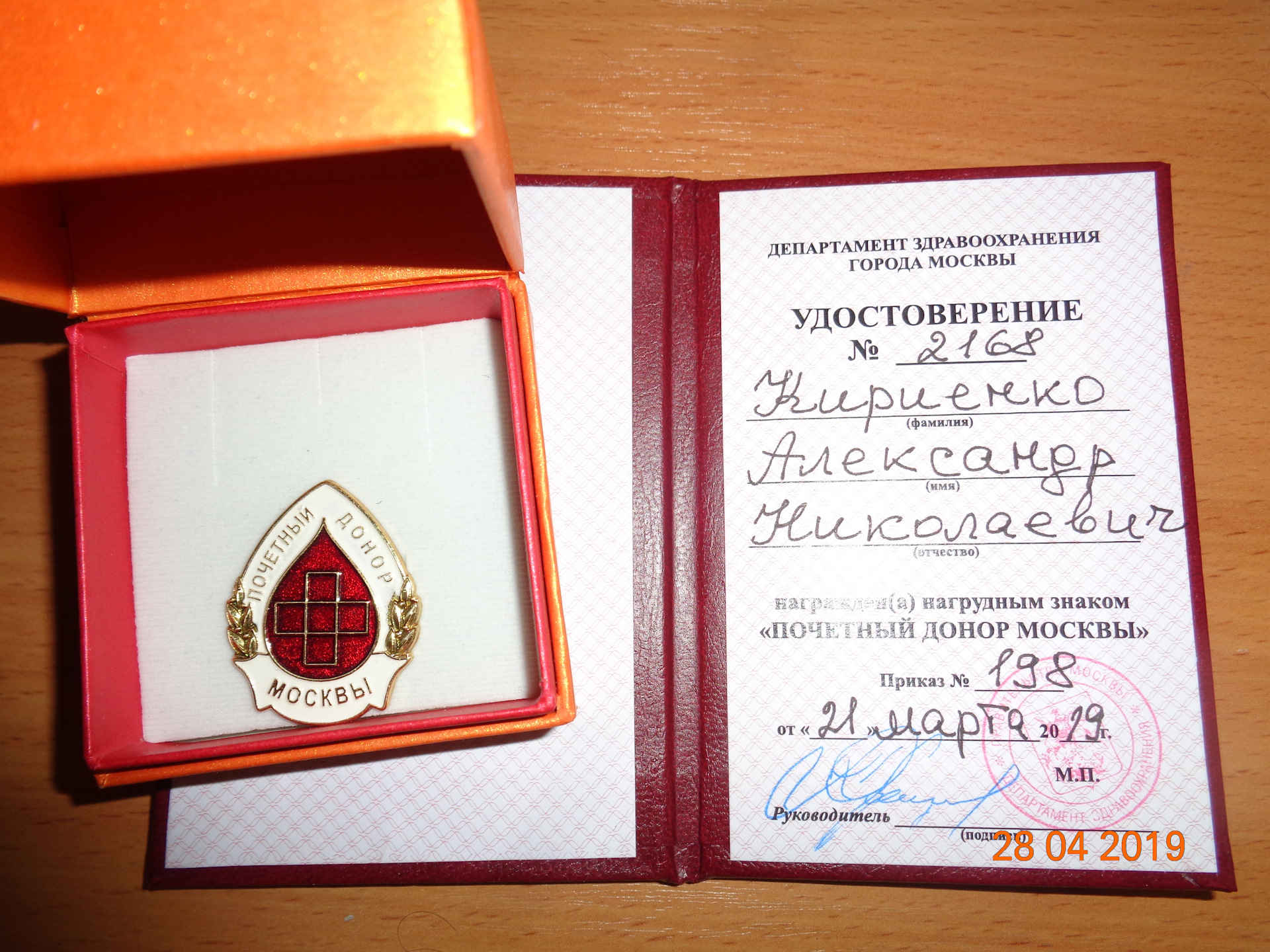 Почётный донор России значок и удостоверение