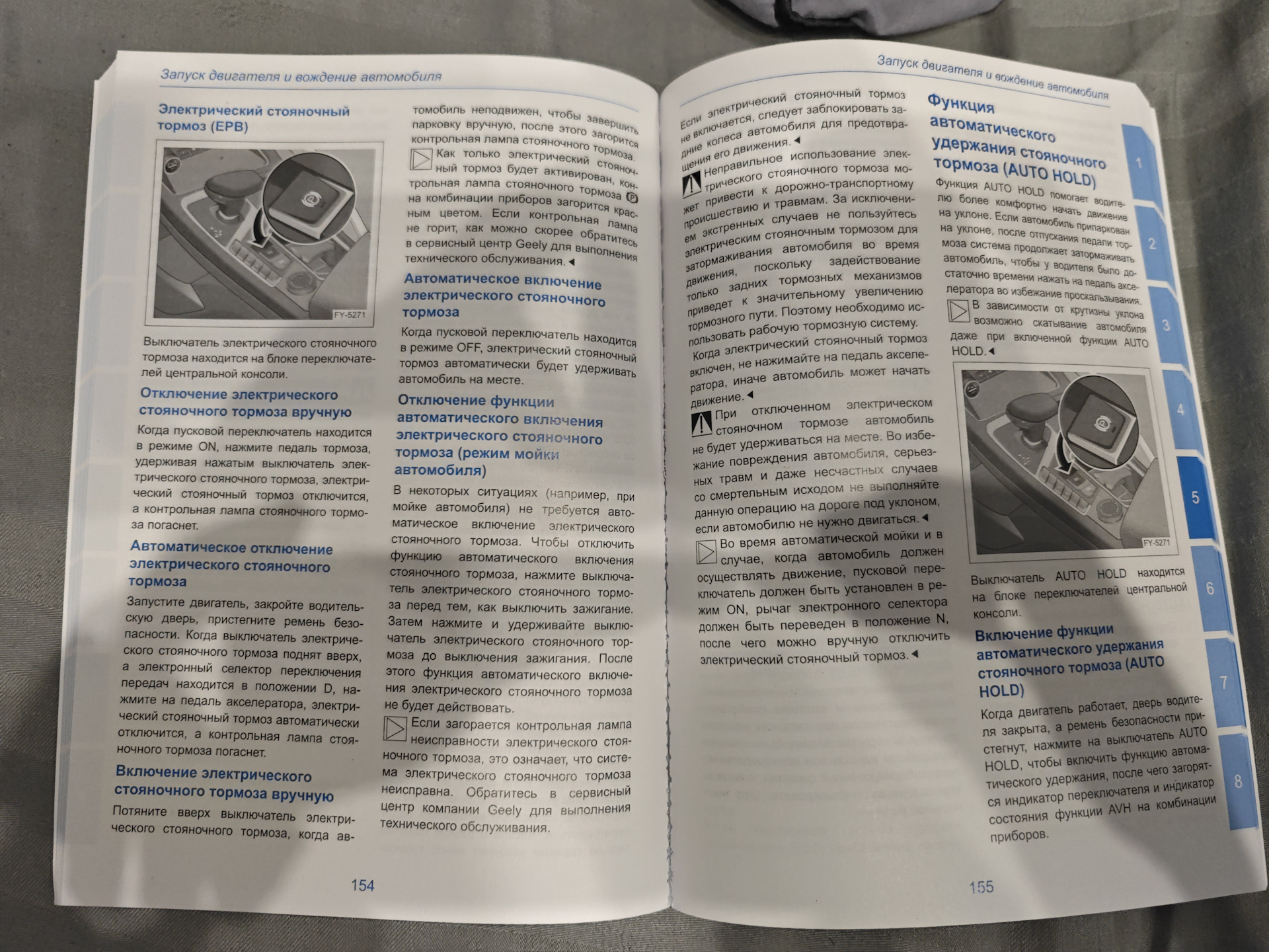 Вопрос! Как перевести в сервисный режим электро-ручник? — Geely Tugella ...