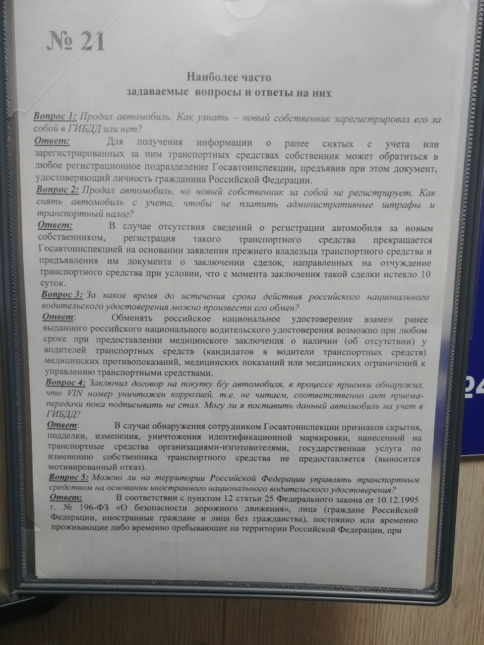 Живу в России а В.У. иностранное. А что, так можно было? — Renault Duster  (1G), 2 л, 2015 года | нарушение ПДД | DRIVE2