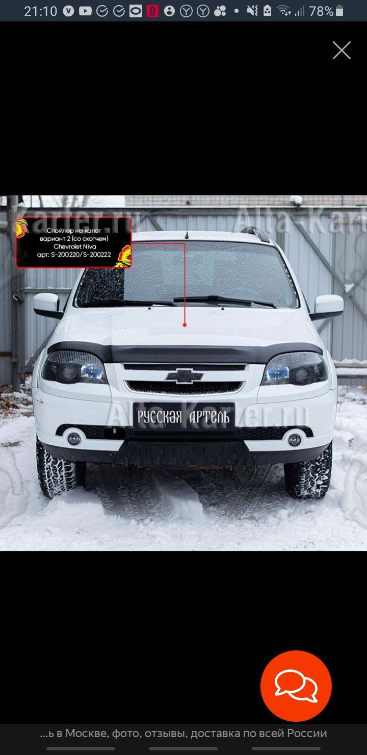 Антихром частей автомобиля, тонировка, чёрные диски — Chevrolet Niva, 1,7  л, 2013 года | стайлинг | DRIVE2