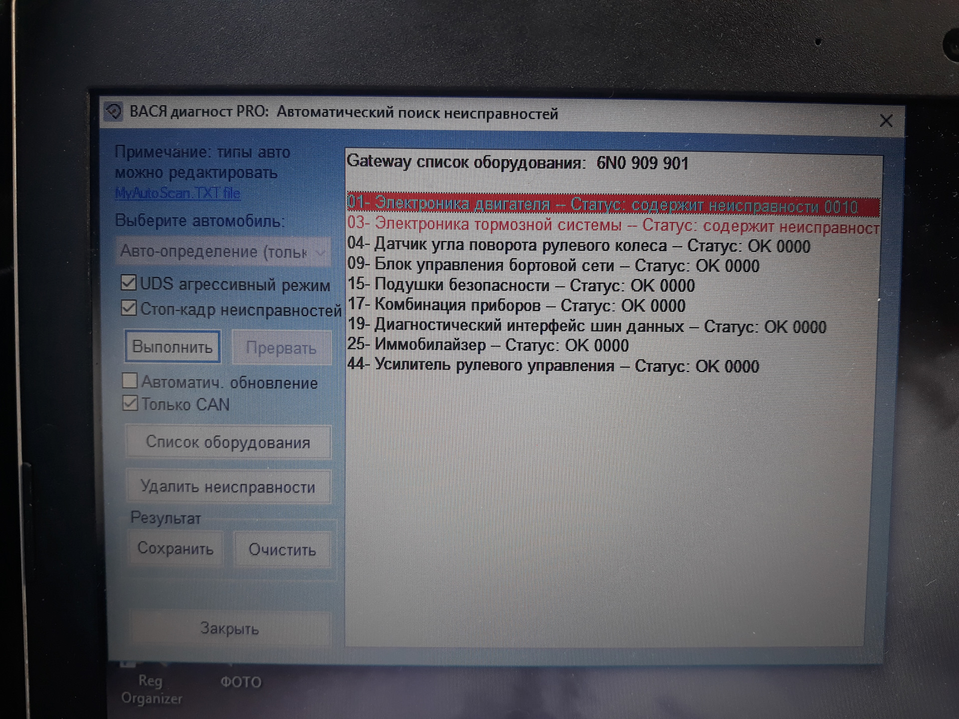 Статус неисправности 0010. Статус неисправности 0010