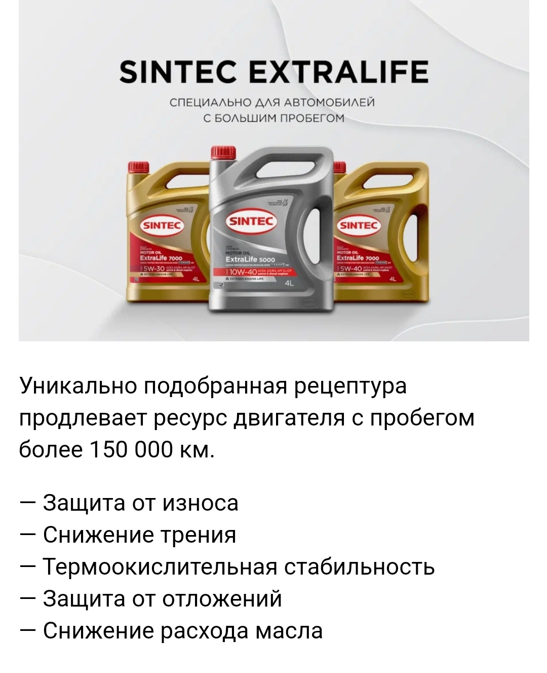 Sintec extralife отзывы. Экстралайф моторное масло 10-40 отзывы.