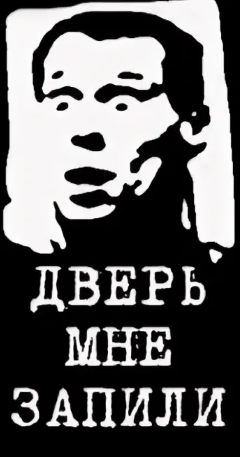 Дверь запили. Че ты мне дверь выпилил. Дверь мне выпили. Дверь мне запили. Буйный славик.