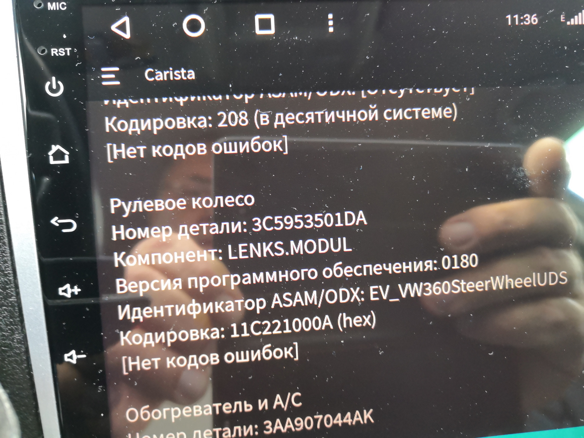 Мультируль MQB от Тигуан 2 + UDS стрекоза. — Volkswagen Passat B6, 1,8 л,  2008 года | электроника | DRIVE2