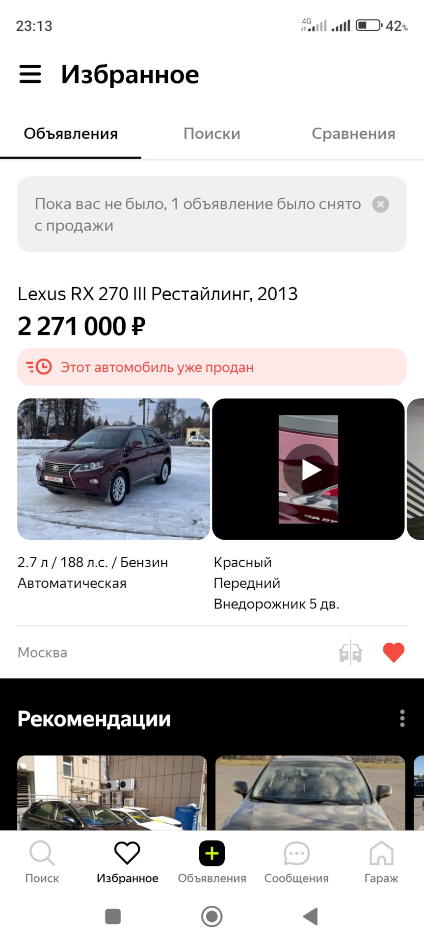 НАКИПЕЛО! — Lexus RX (3G), 2,7 л, 2013 года | продажа машины | DRIVE2