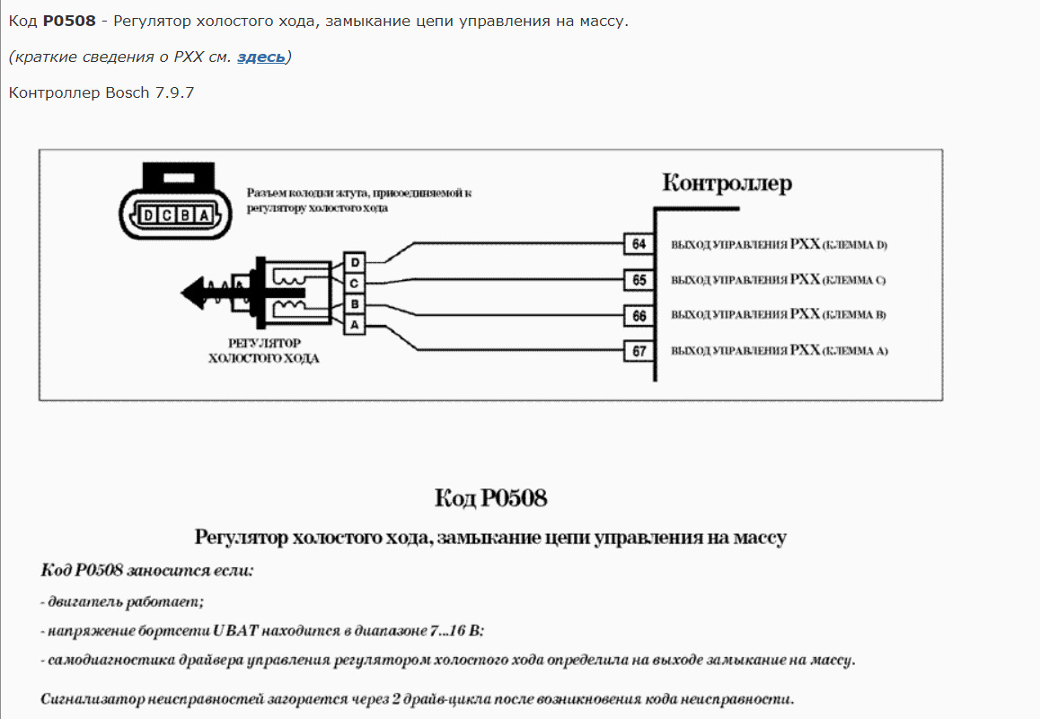 Регулятор холостого хода схема. Шевроле Нива низкий уровень сигнала датчика кислорода. 0508 Ошибка Нива Шевроле. Схема РХХ Нива Шевроле. Распиновка РХХ Нива Шевроле.