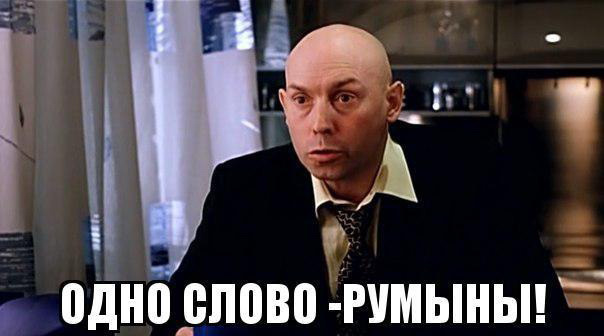 Слащавый какой то одним словом румын. Вот уроды. Сухоруков одно слово румын. Румыны прикол. Сухоруков в шляпе.