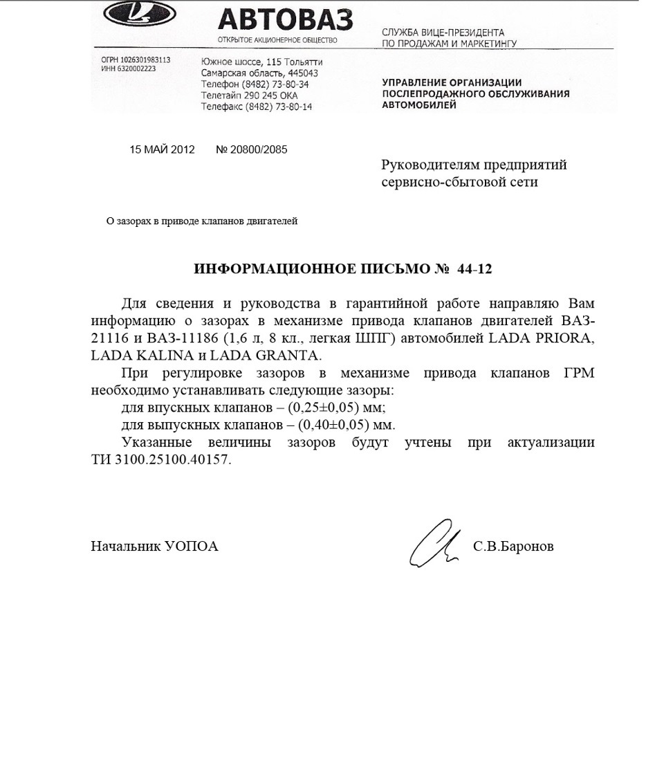 Зазоры клапанов ? — Lada Гранта, 1,6 л, 2013 года | плановое ТО | DRIVE2