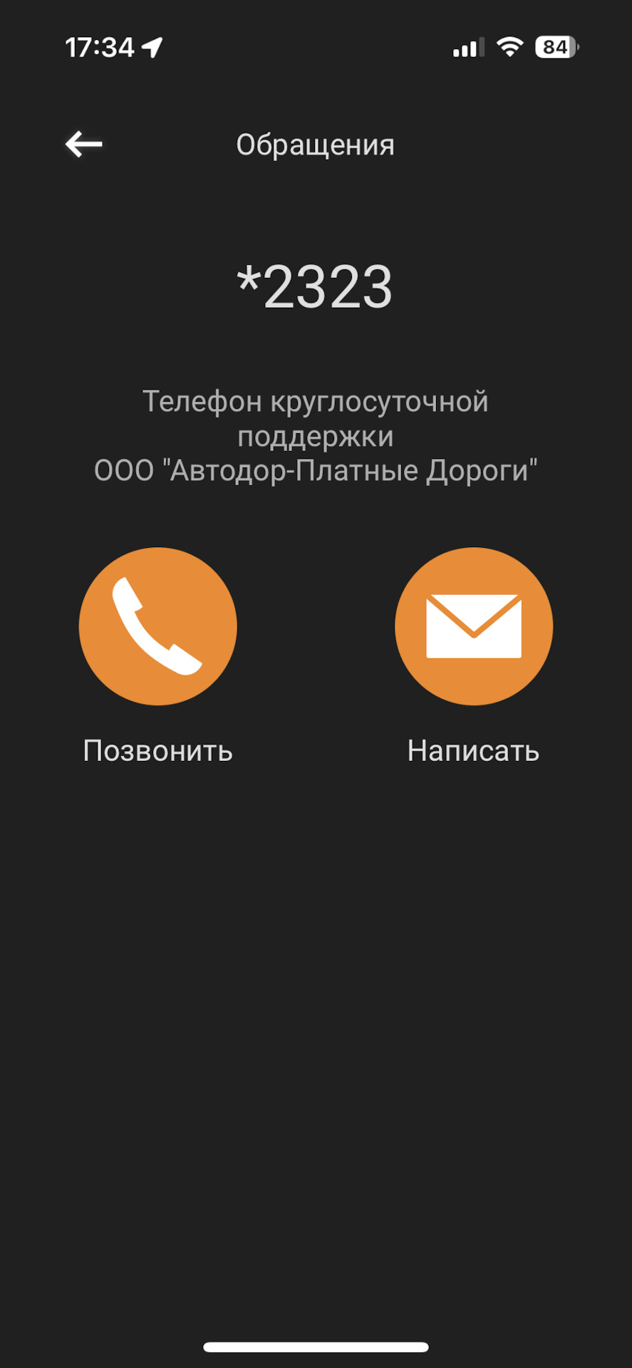 Плата за проезд по ЦКАД, хотя я там 100% не ехал — Mitsubishi Pajero (4G),  3,2 л, 2008 года | налоги и пошлины | DRIVE2