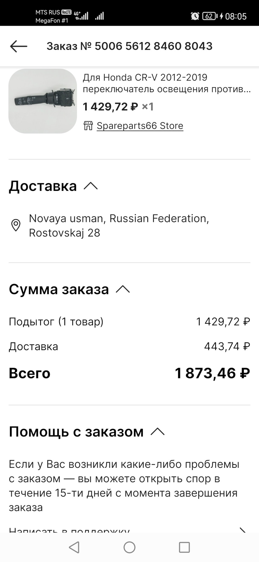 Доустановка ПТФ — Honda CR-V (RM), 2 л, 2013 года | тюнинг | DRIVE2