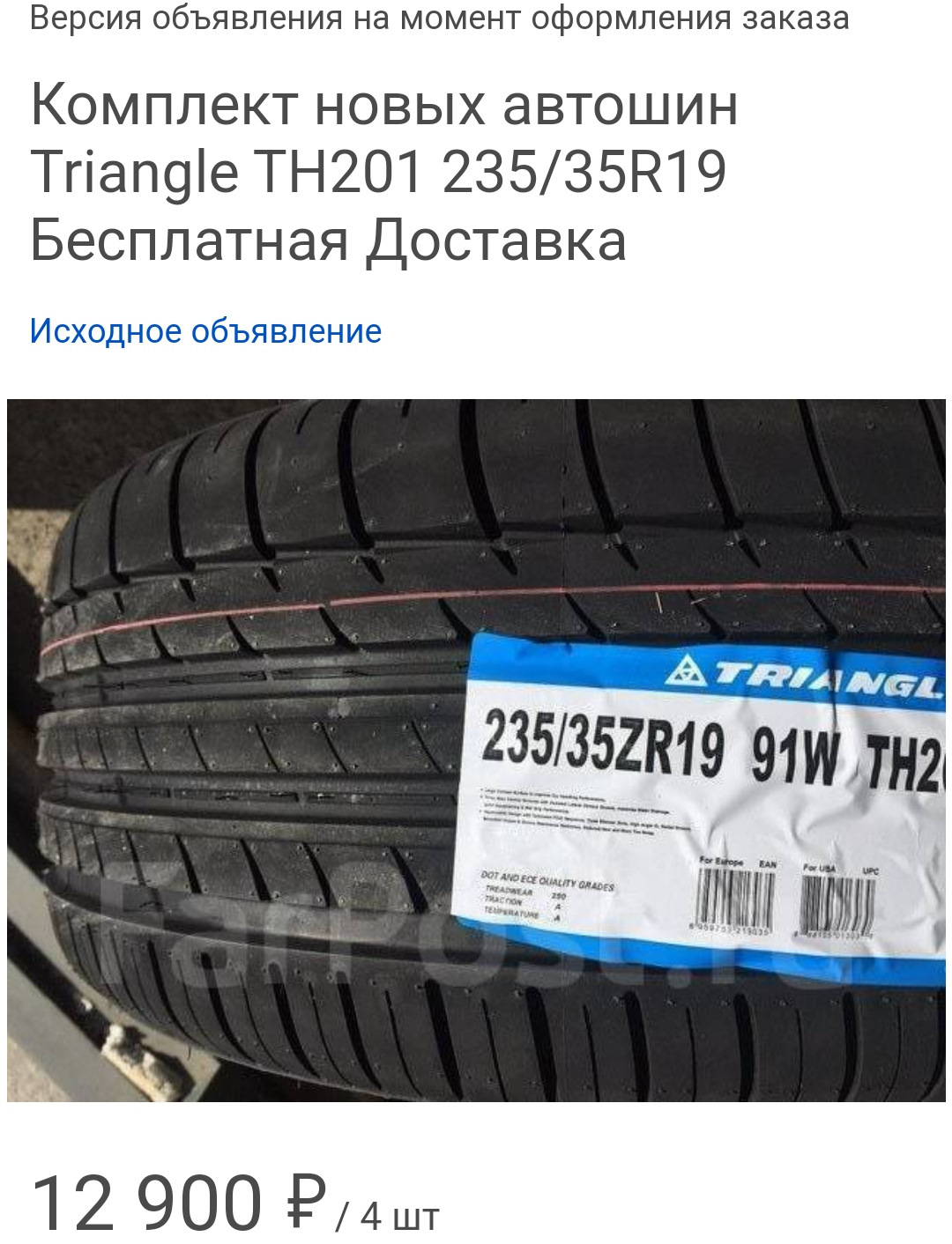 Купить Резину Триангл 235 35 19 Лето