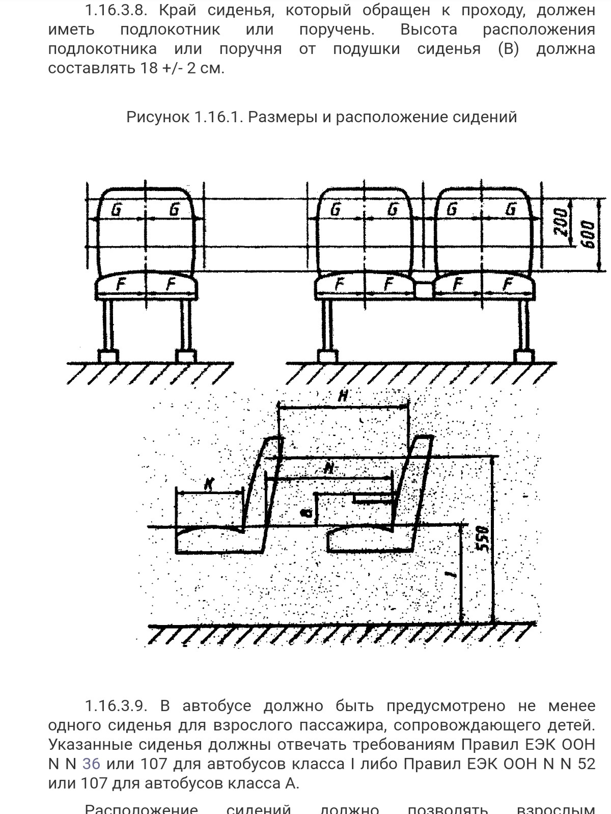 Расстояние между автобусом. Высота сидений в автобусе. Ширина сидений в автобусе. Ширина прохода между сиденьями в автобусе. Требования к установке сидений в автобусе.