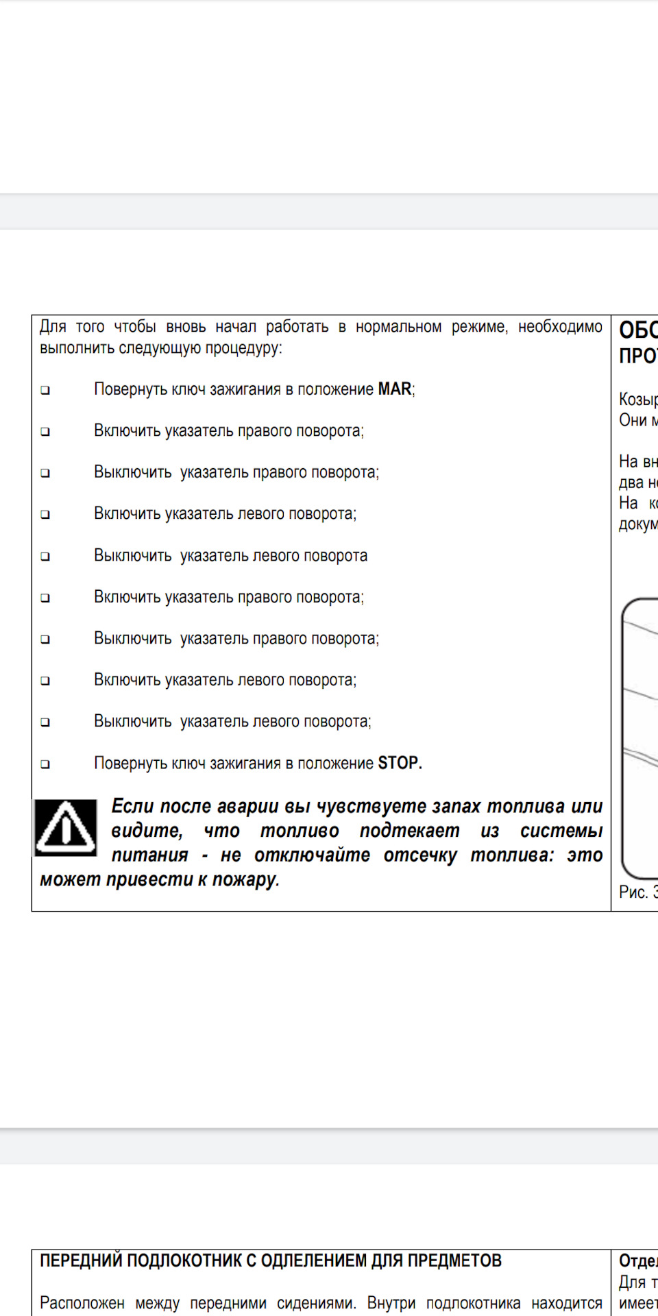 Аварийное отключение подачи топлива? — Lancia Delta III, 1,4 л, 2008 ...
