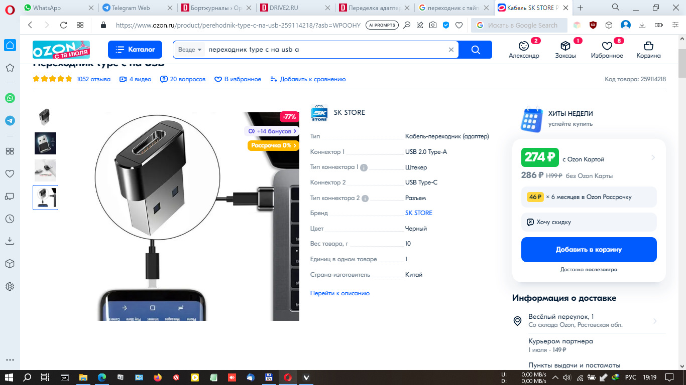 Переделка адаптера SATA=>USB-C в SATA=>USB-A — Сообщество «Электронные  Поделки» на DRIVE2