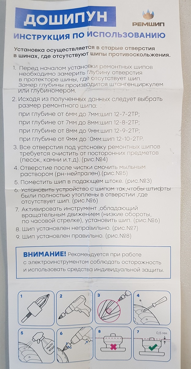 Дошипун чертеж. Дошипун чертежи на шуруповерт. Дошипун Ремшип. Ремшип инструкция. Шипы ремонтные инструкция.