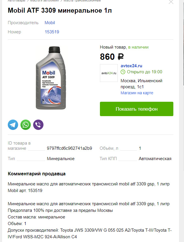 Аналог масла 3309 Аналог масла 3309