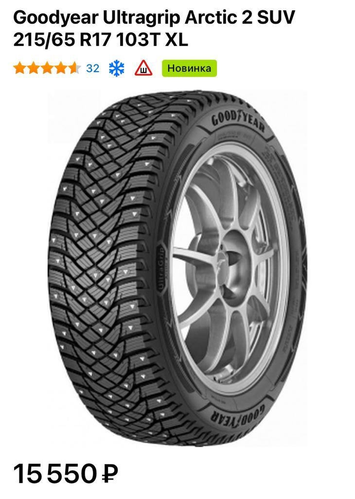 Nokian Hakkapeliitta 9 vs Goodyear ug ice arctic . — Audi Q3 (1G), 2 л