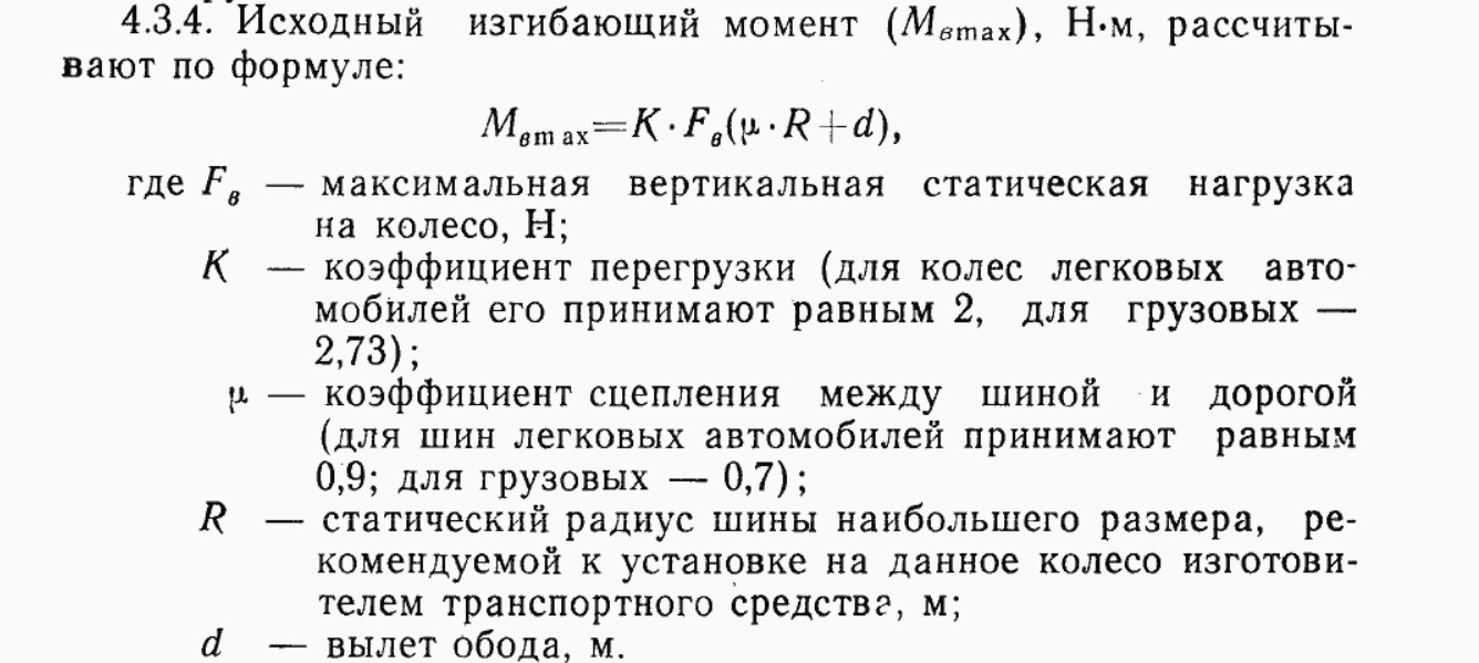 Статический радиус колеса. Статический радиус колеса формула. Динамический радиус качения колеса. Статический и динамический радиус колеса. Статический радиус колеса расчет.