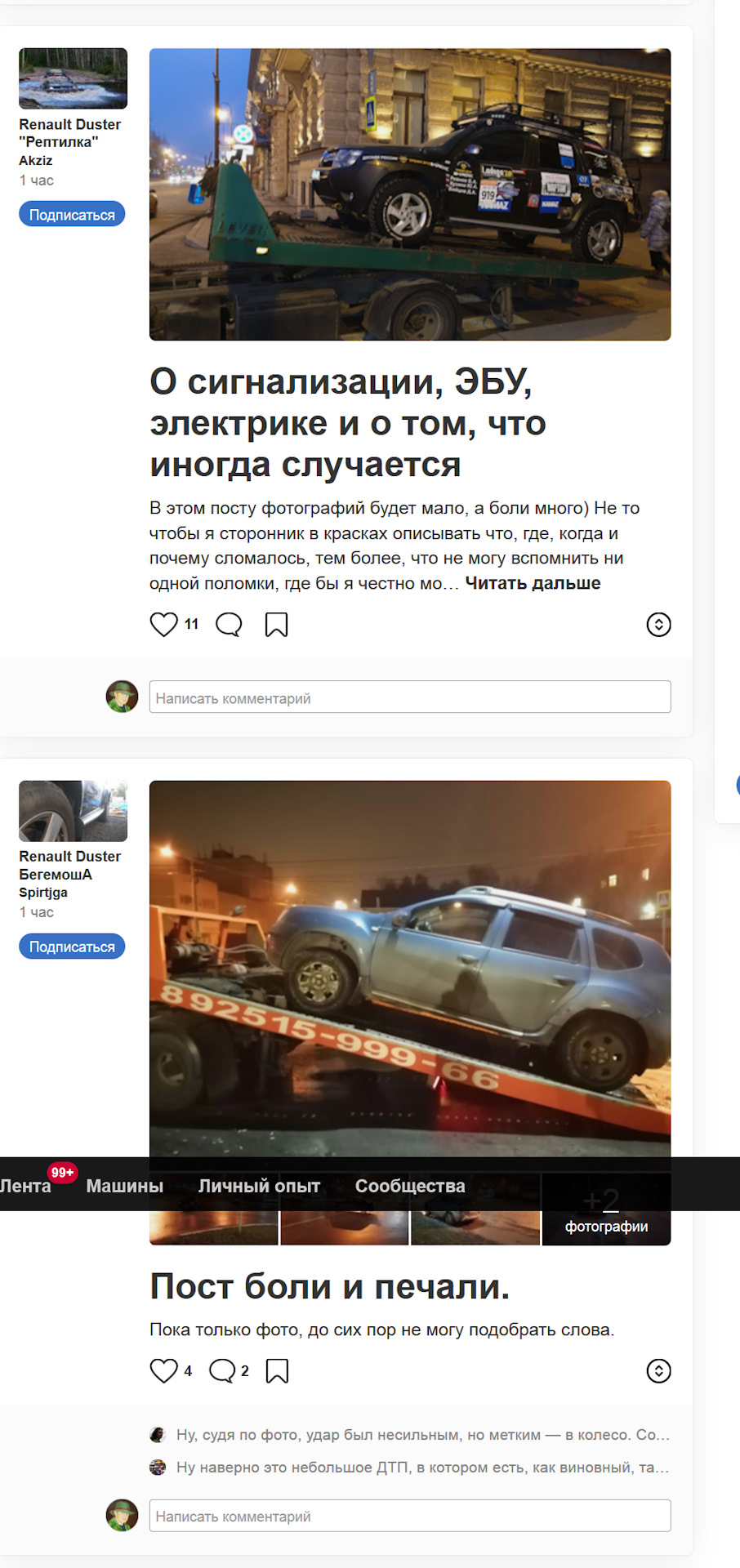 О сигнализации, ЭБУ, электрике и о том, что иногда случается — Renault  Duster (1G), 2 л, 2015 года | поломка | DRIVE2