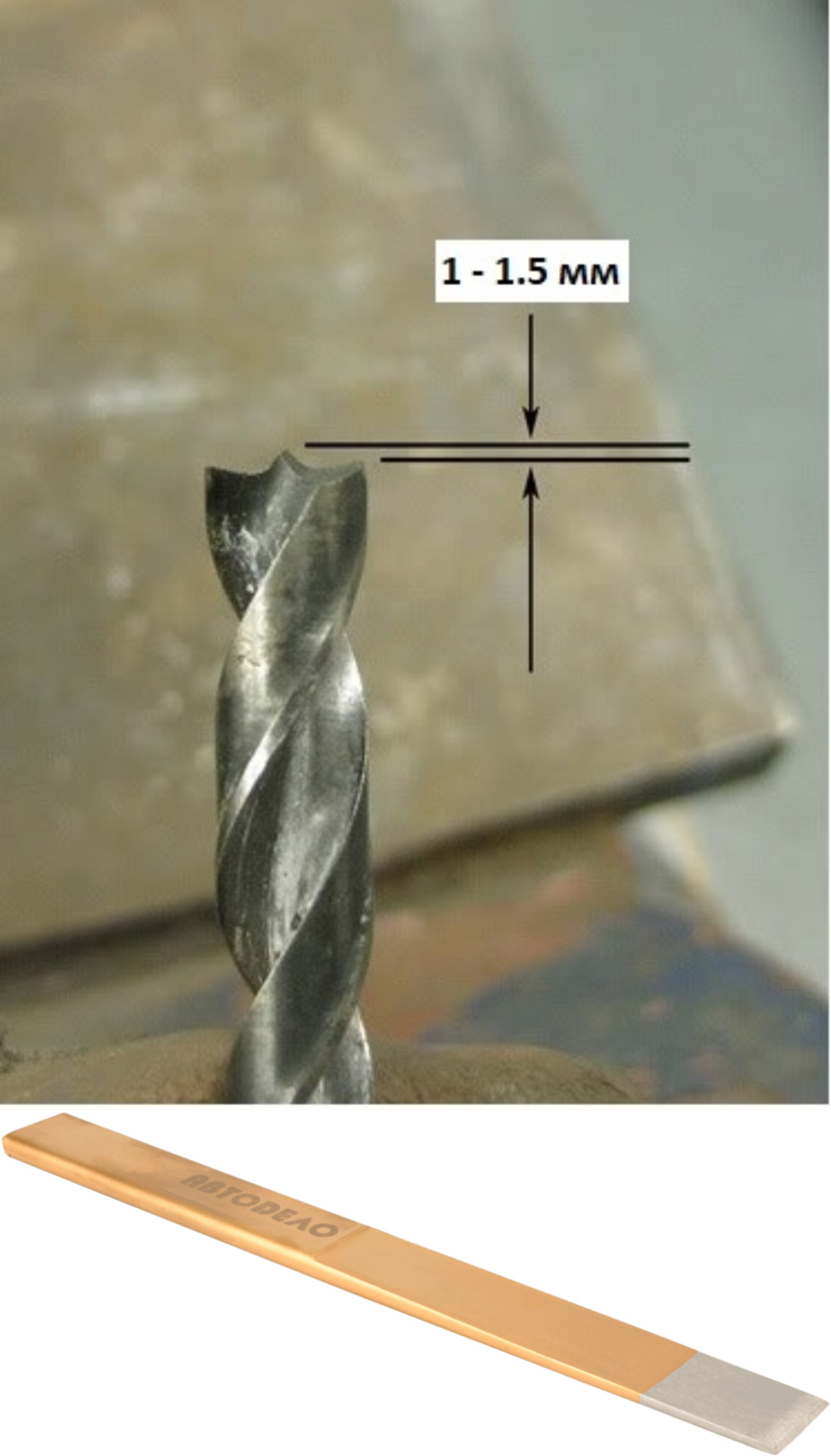 Сверло по металлу для высверливания точечной сварки
