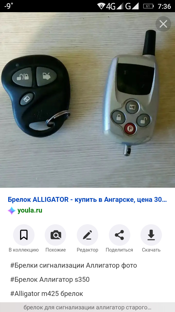 Корпус аллигатор. Брелок s325 Alligator s 325. Брелок сигнализации Аллигатор s-250. Брелок сигнализации Аллигатор s200. Брелок Alligator s-350.