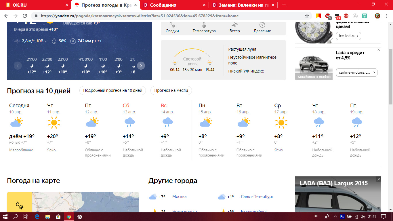 Погода 10 февраля 2024 года. Прогноз погоды в Москве на 10 дней.